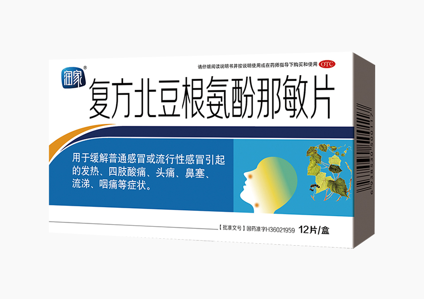 複方北豆根酚那敏片