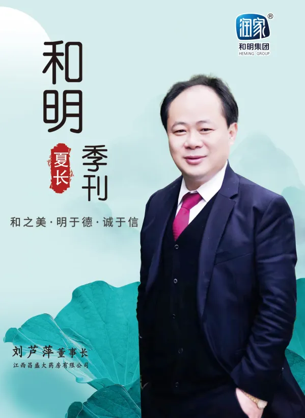 和明集團2022夏刊